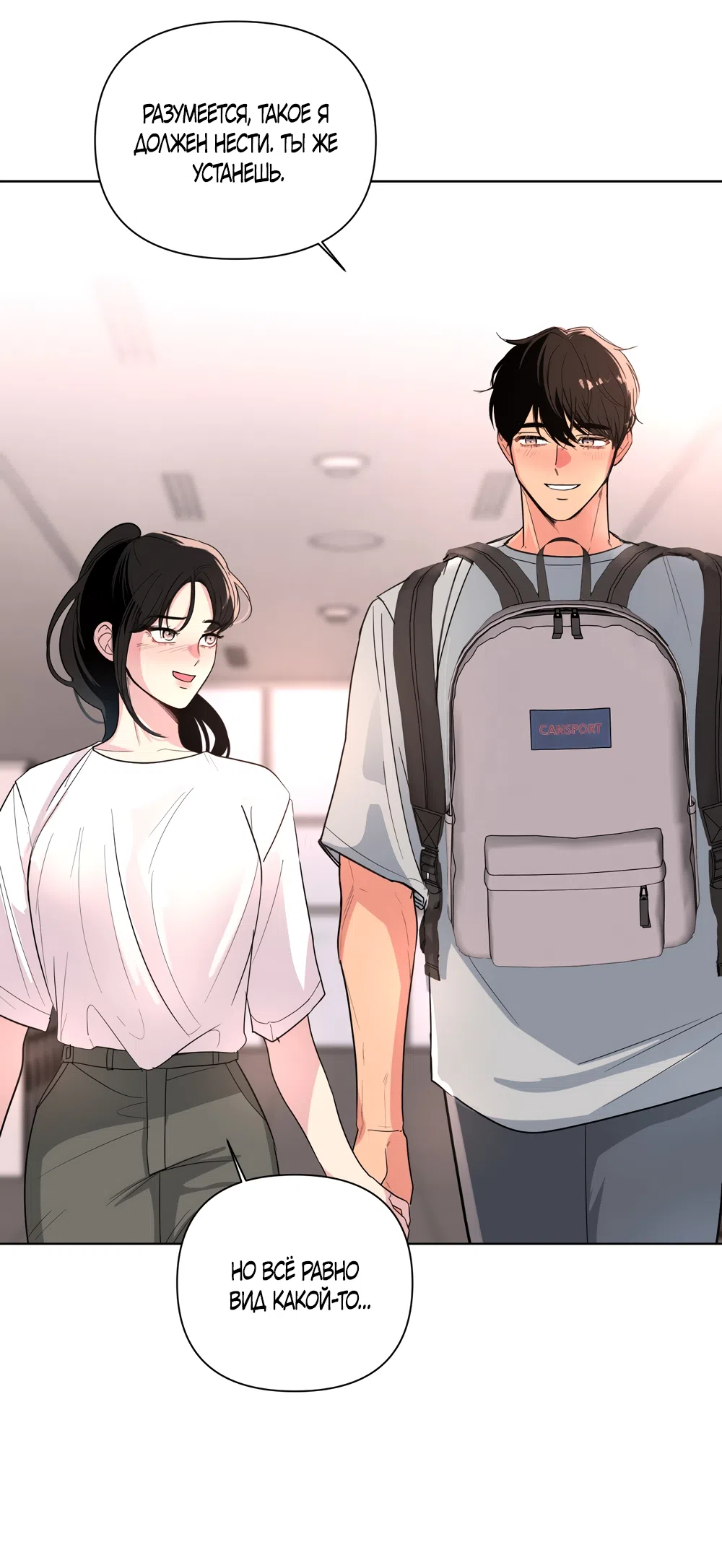 Страница 16 главы 29 манги Мне нравятся симпатичные парни-ботаники?! / I like handsome nerd guys?!