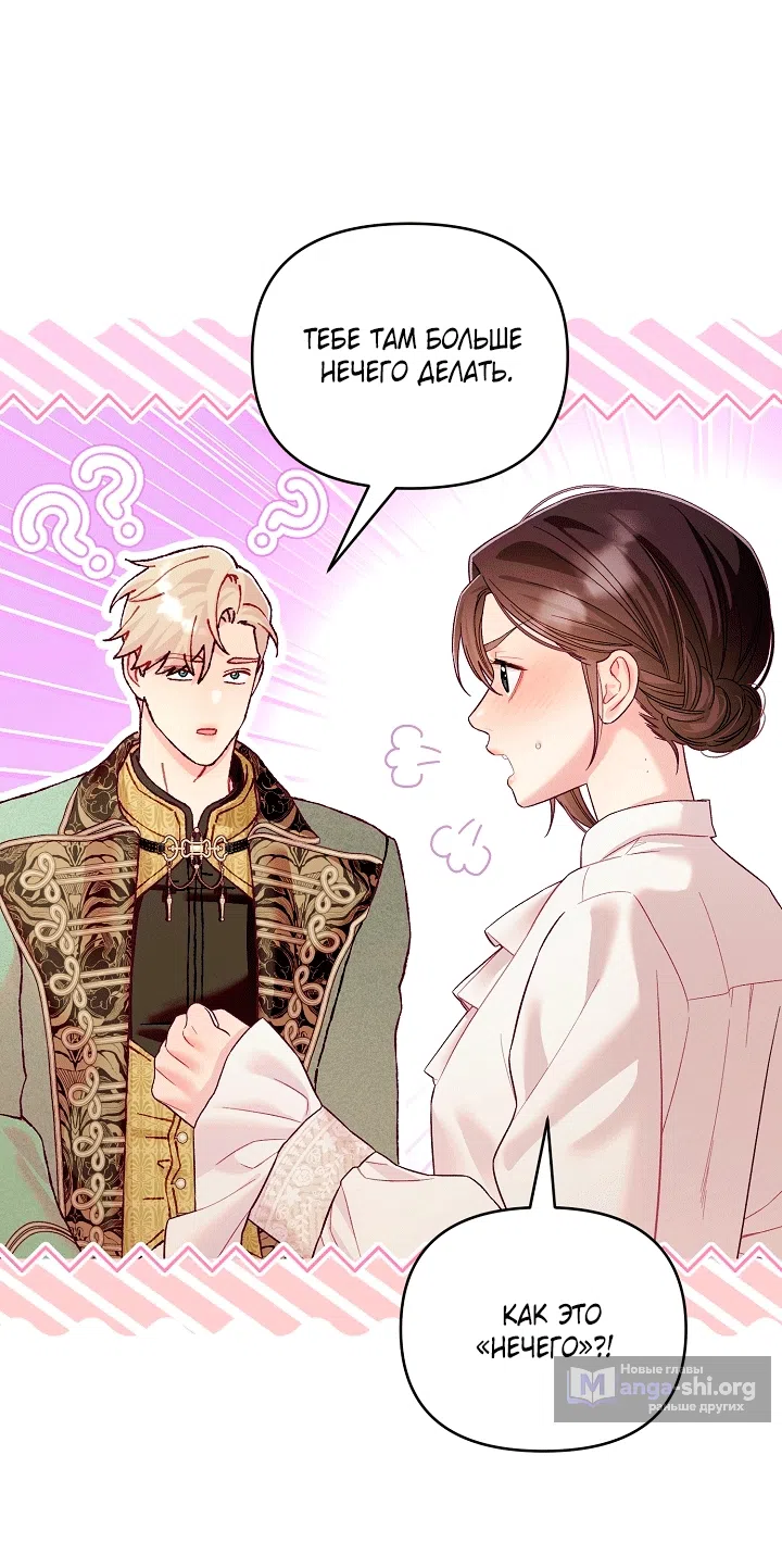 Страница 16 главы 23 манги Клетка коллекционера / Collector's Cage
