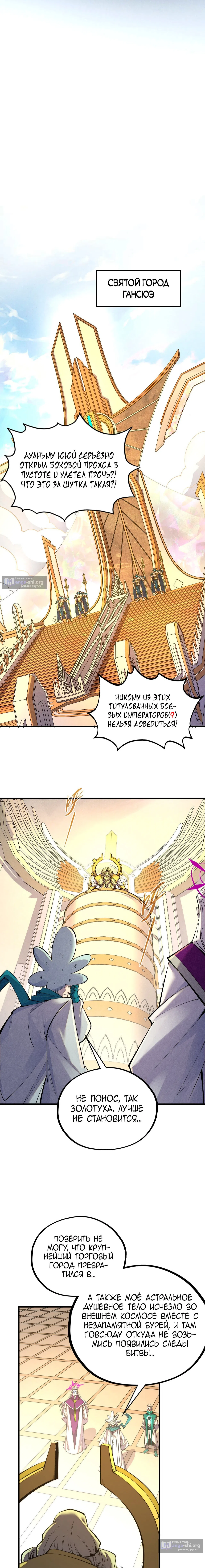 Страница 16 главы 495 манги Сильнейший во все времена / Strongest of all time