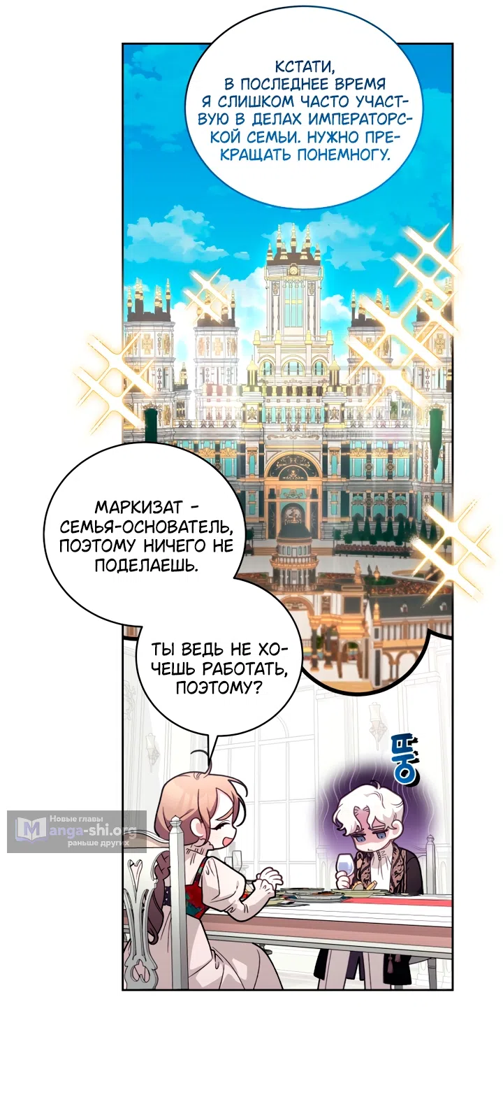 Страница 16 главы 112 манги Ручной зверь злодейки / The Villainess Tames the Beast