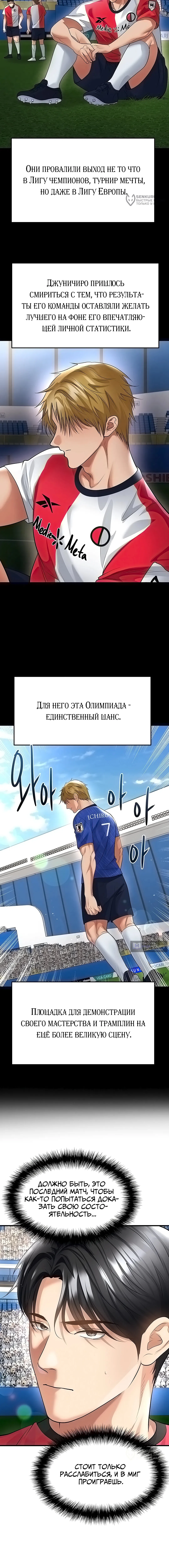 Страница 16 главы 59 манги Красавчик хорош в футболе / The Facial Genius Is Good at Soccer