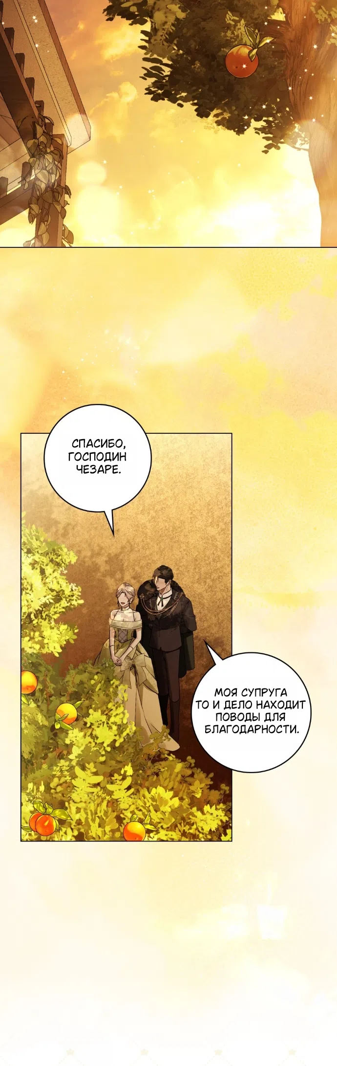 Страница 16 главы 35 манги Брак со злодеем / A Wicked Husband