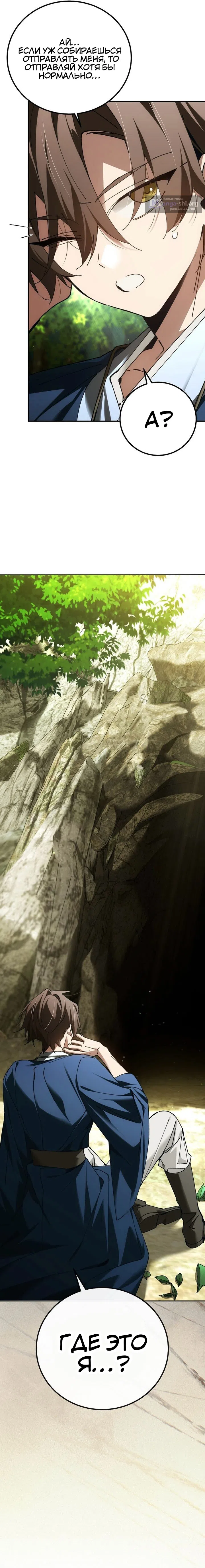 Страница 16 главы 93 манги Гений магической академии / Magic Academy Genius Blinker