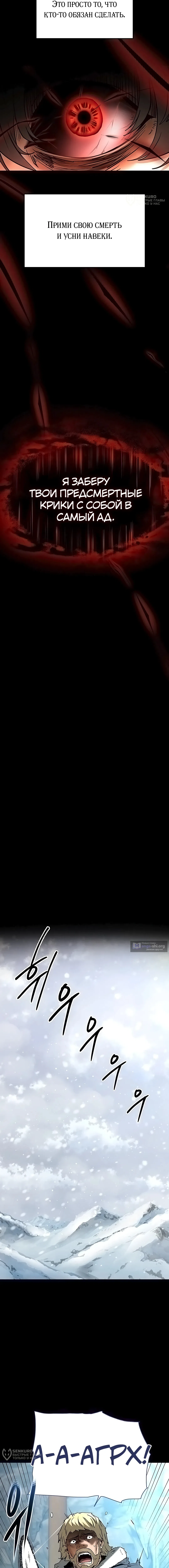 Страница 16 главы 70 манги Отброс человечества / Human Scum