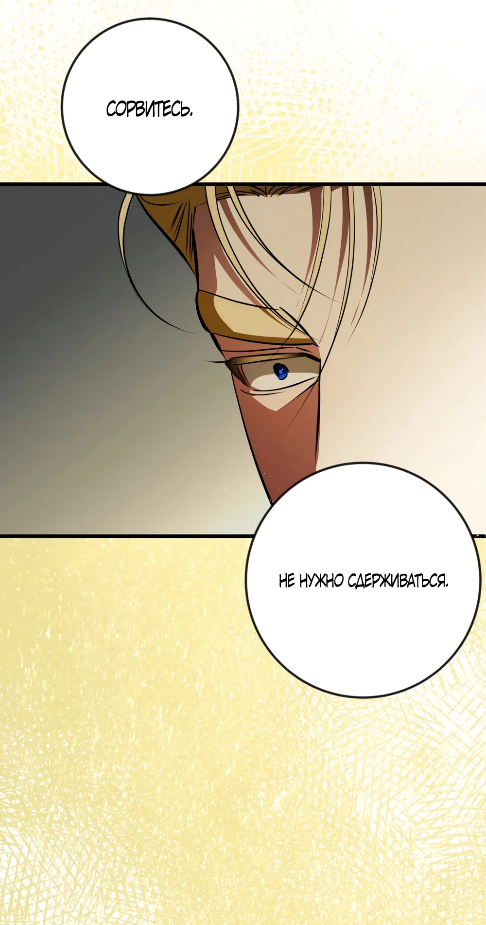 Страница 16 главы 51 манги Я стала первой любовью своего пасынка / I Became My Son’s First Love