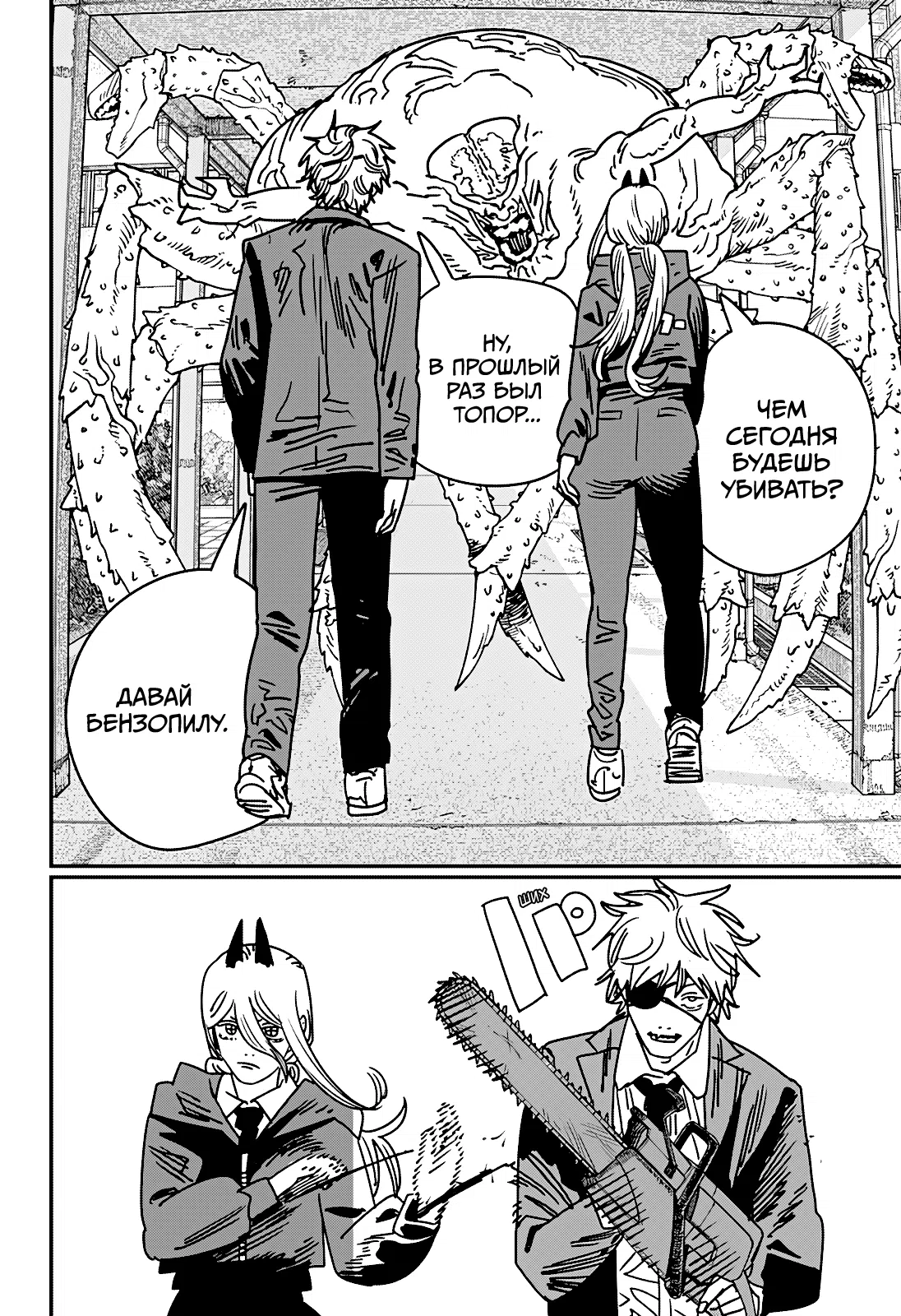 Страница 16 главы 232 манги Человек-бензопила 2 / Chainsaw Man 2