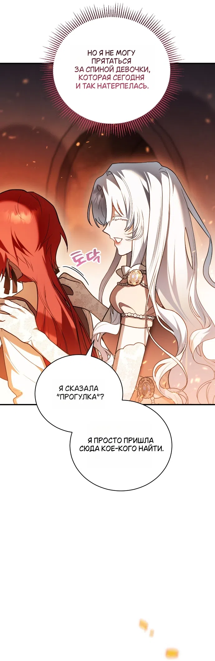 Страница 16 главы 7 манги Моё перерождение стало историей о призраках / My Possession Became a Ghost Story