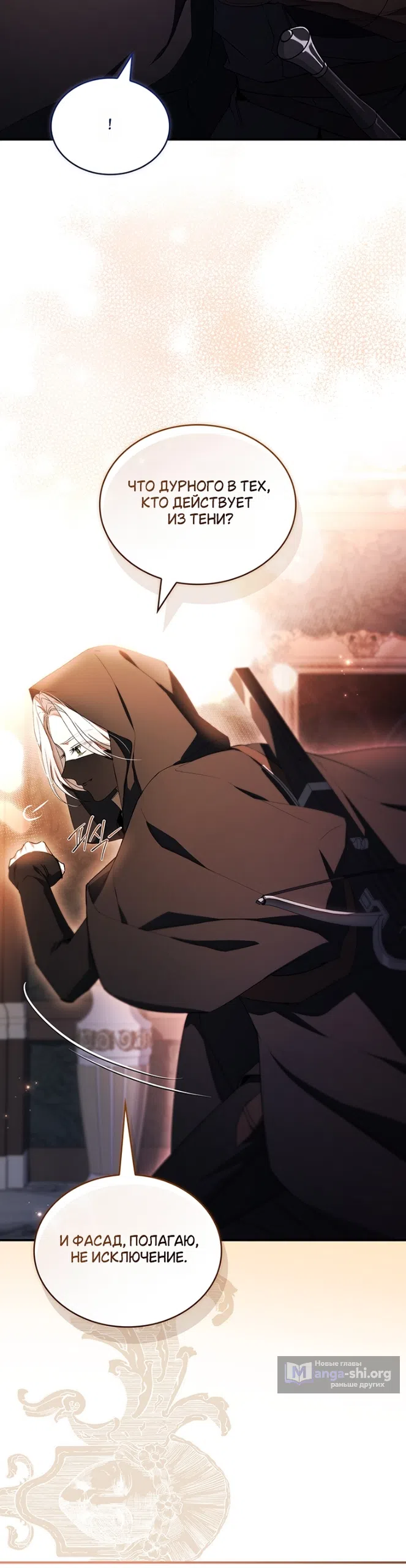 Страница 16 главы 29 манги Я лишу тебя короны / The Crown I Will Seize