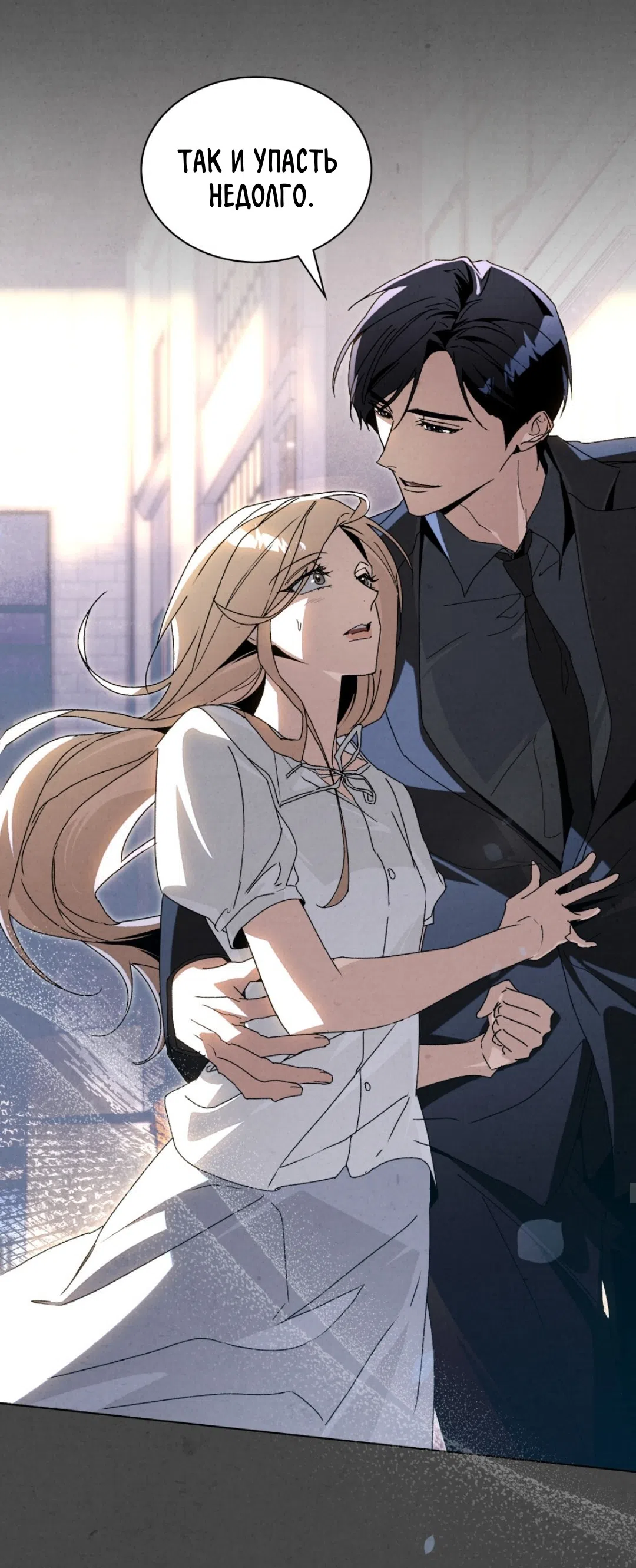 Страница 16 главы 22 манги Ночь обмана / A Night That Deceives You