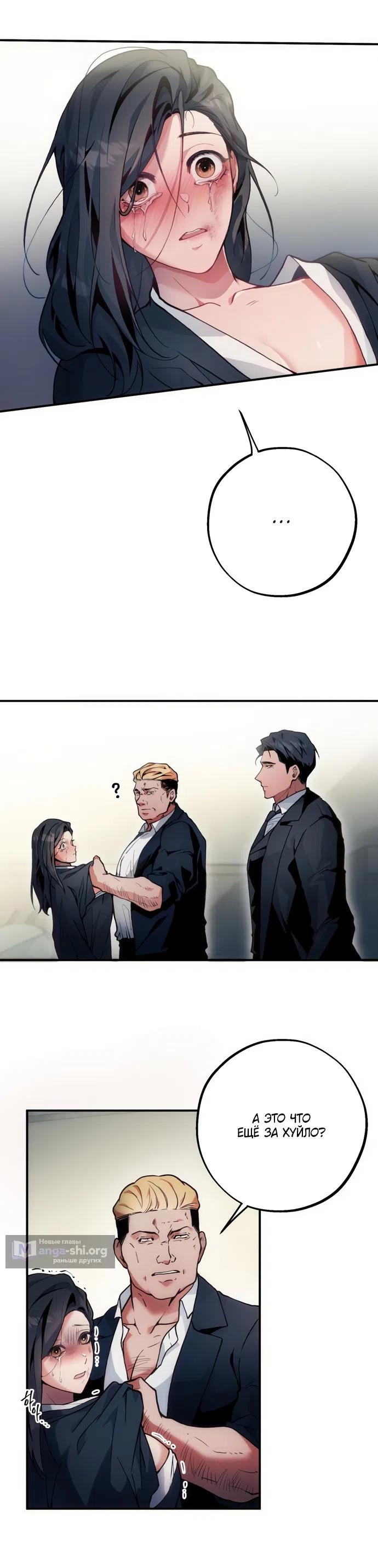 Страница 16 главы 1 манги Дно / The Sole