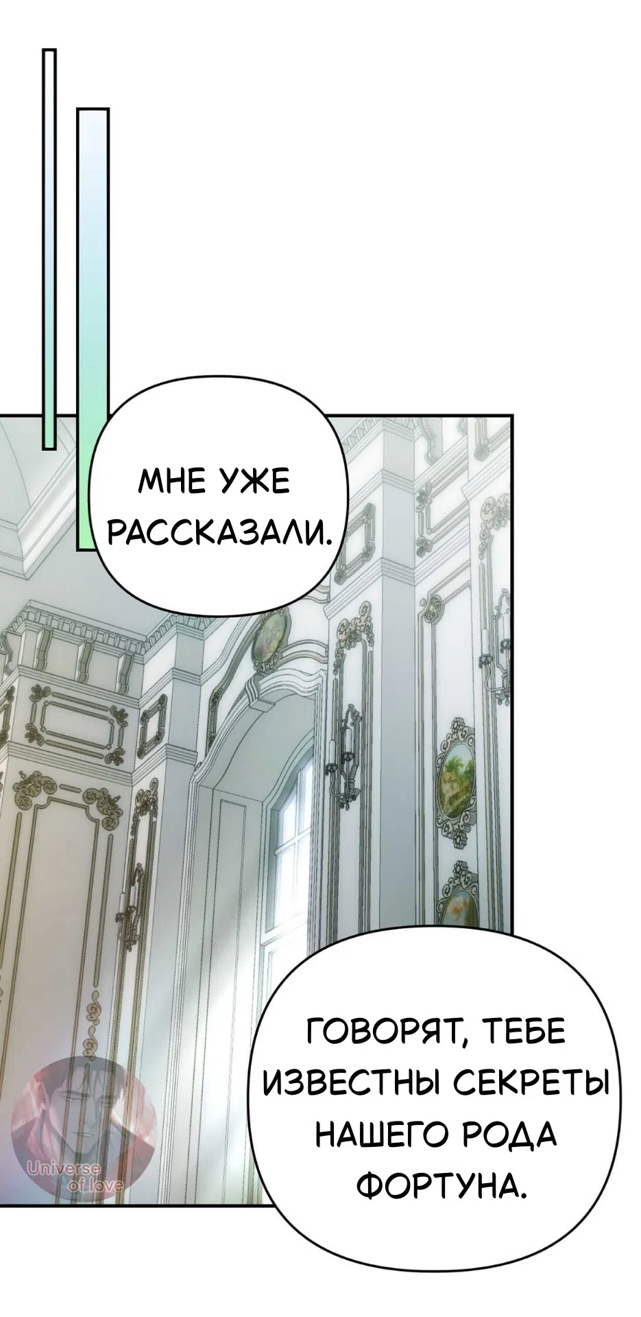 Страница 13 главы 38 манги Тайна герцога-волка / Secret of the Wolf Duke