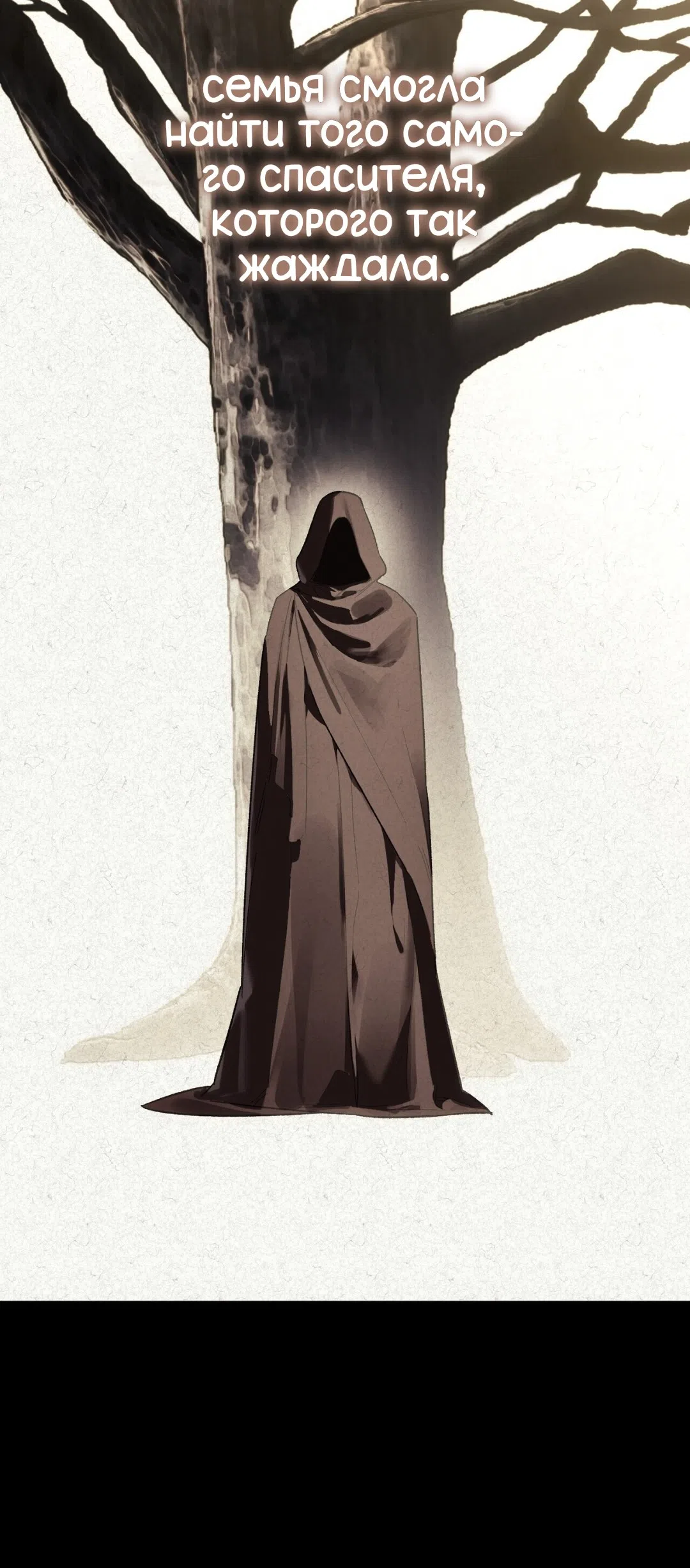 Страница 16 главы 25 манги Для тебя, моя погибель / To You Who Will Destroy Me