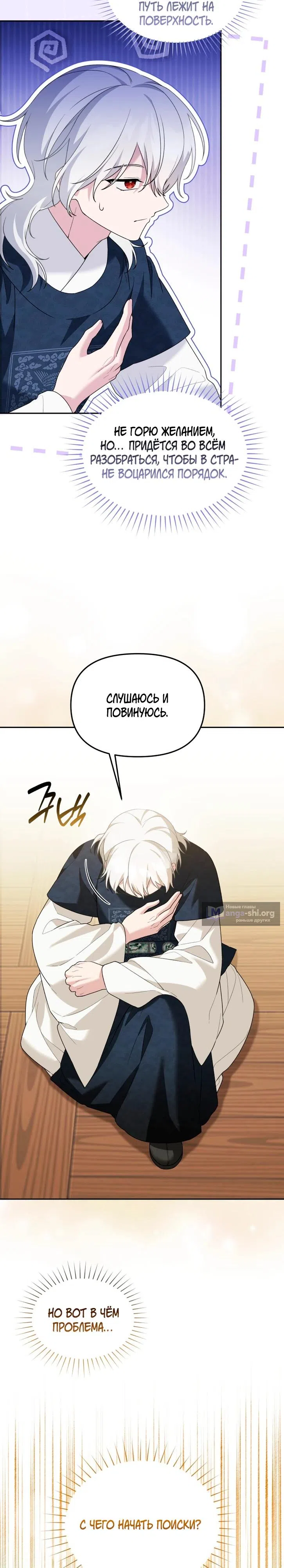 Страница 16 главы 41 манги Невестка злодея – прирождённая властительница / The Villain's Daughter-in-Law Is a Power Player