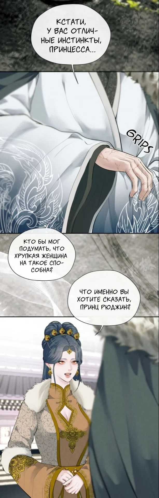 Страница 16 главы 6 манги Под опавшим цветком / Beneath the Fallen Bloom