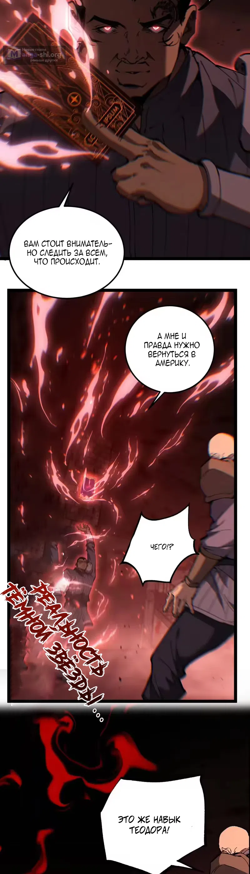 Страница 16 главы 100 манги Божественный убийца, Я - Тень / Online game: God-level assassin, I am the shadow