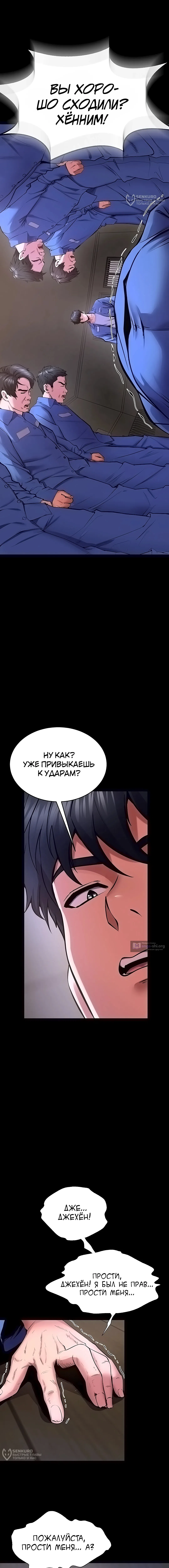 Страница 16 главы 64 манги Тюремная месть / Prison Revenge