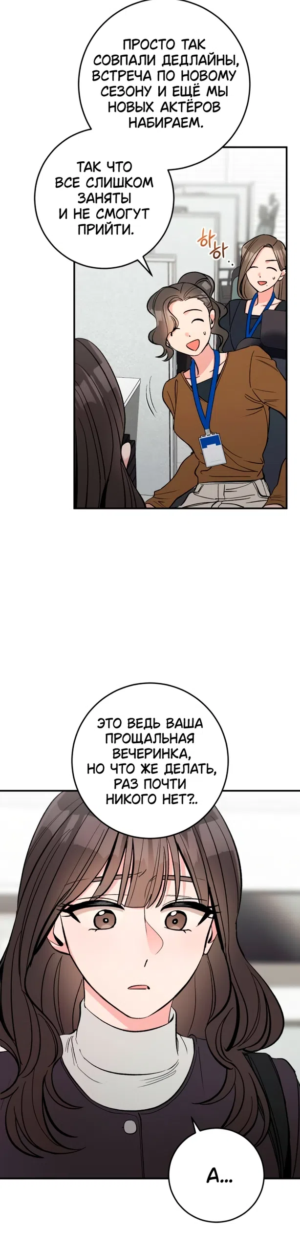 Страница 16 главы 19 манги Встречайся, не то умрешь / If You Can't Date, You Die!