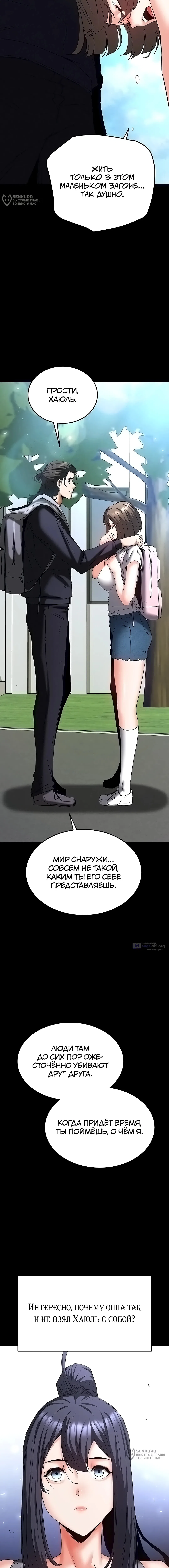 Страница 16 главы 71 манги Отброс человечества / Human Scum