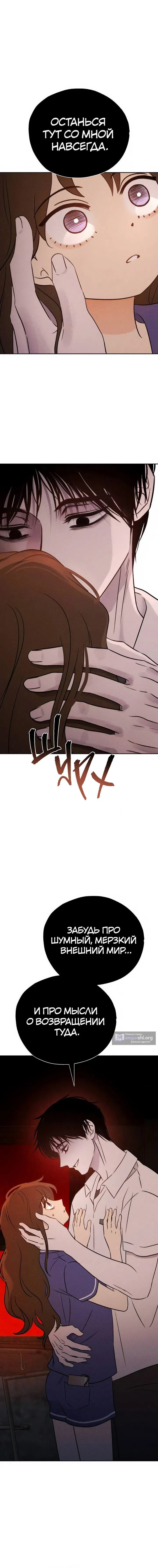 Страница 16 главы 33 манги Одноклассник / Classmate