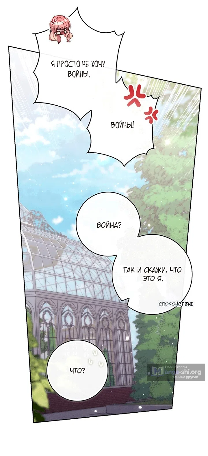 Страница 16 главы 143 манги Принцесса-гадалка / A Fortune-Telling Princess