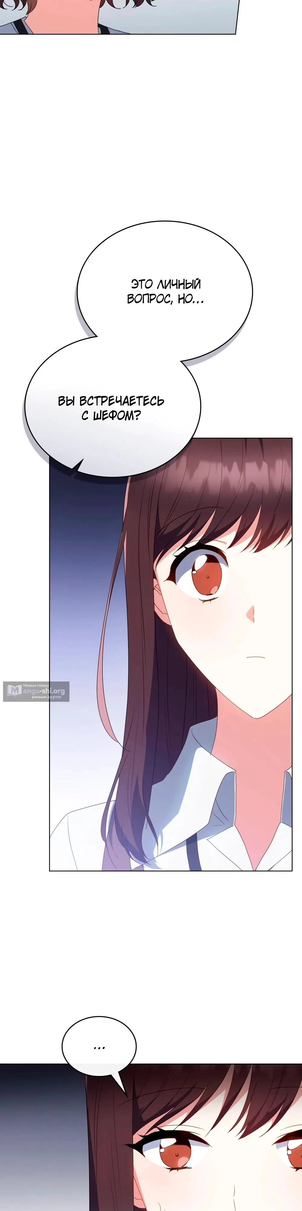 Страница 16 главы 35 манги Мои тайные заигрывания с боссом / Secretly Meeting With My Boss