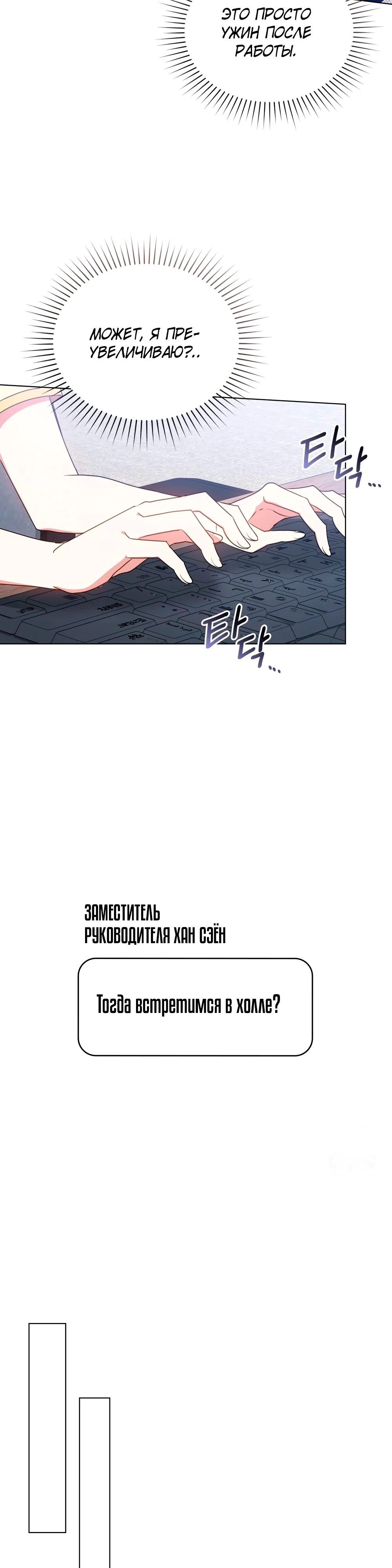 Страница 16 главы 29 манги Мои тайные заигрывания с боссом / Secretly Meeting With My Boss