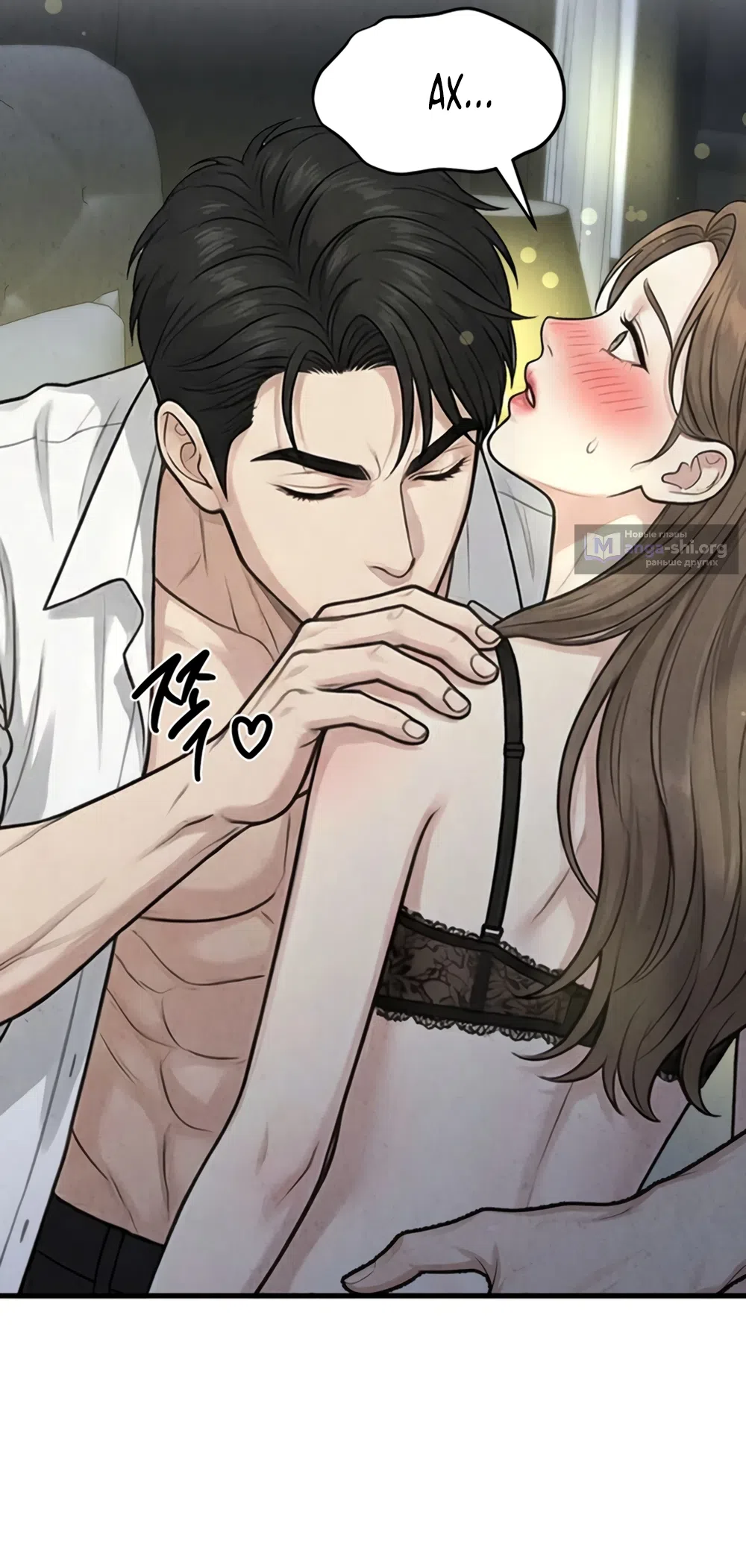 Страница 16 главы 15 манги Между холодом и запретной страстью / Between Thrill and Desire