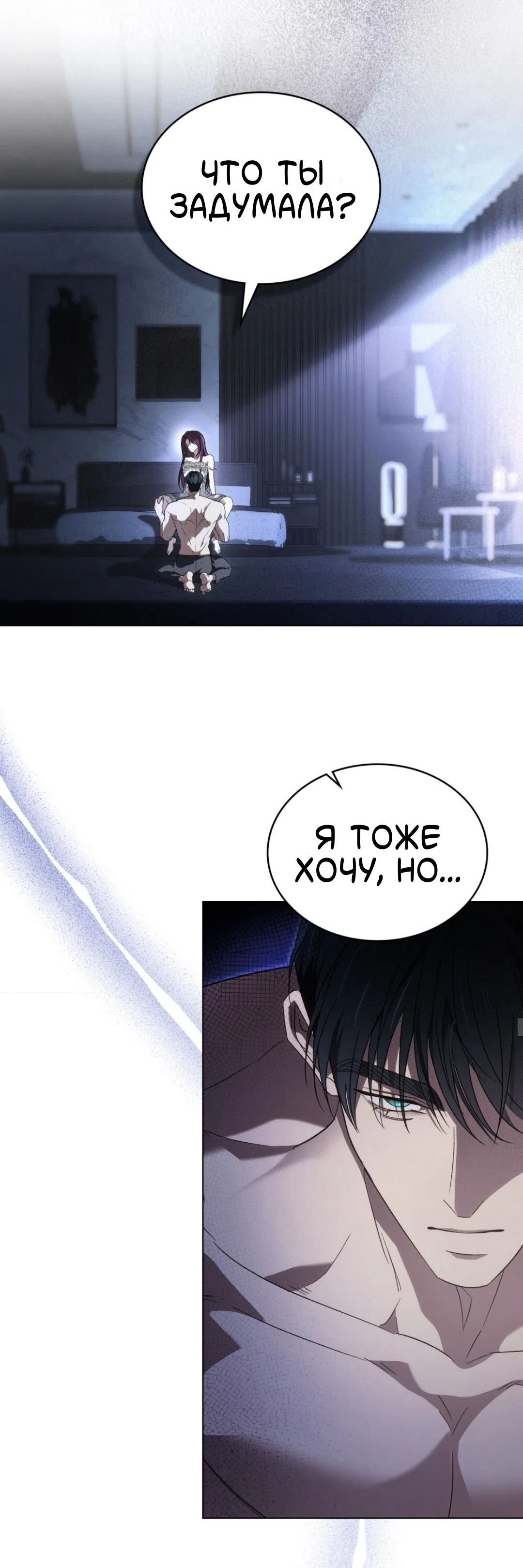 Страница 16 главы 58 манги Для безнравственного / To Your Moralless