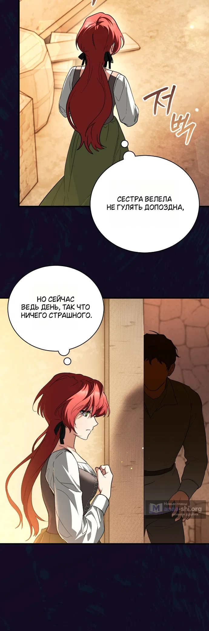 Страница 16 главы 5 манги Моё перерождение стало историей о призраках / My Possession Became a Ghost Story