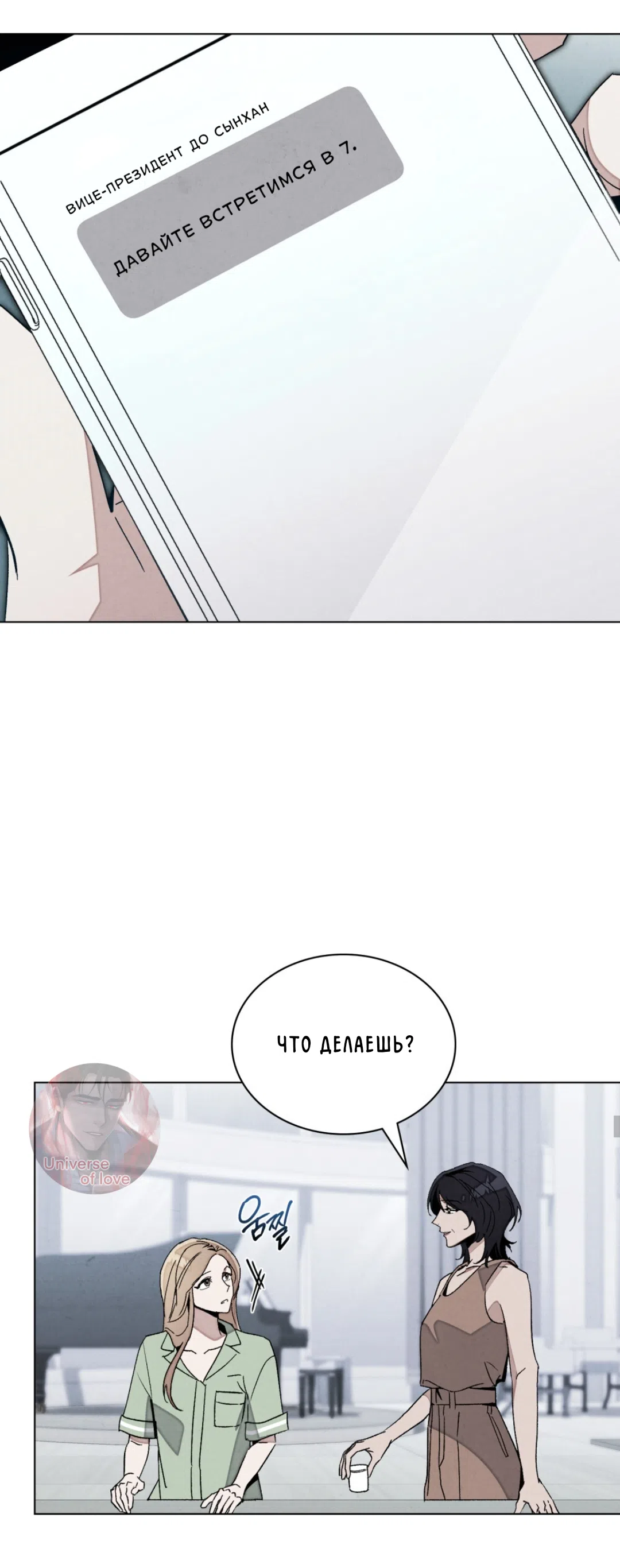 Страница 16 главы 21 манги Ночь обмана / A Night That Deceives You