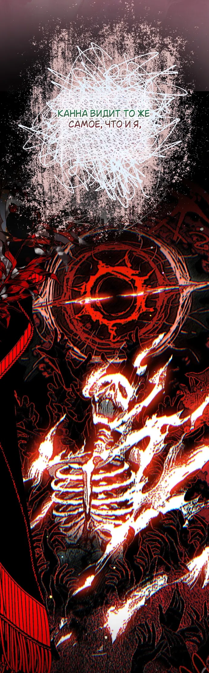 Страница 16 главы 16 манги Моё перерождение стало историей о призраках / My Possession Became a Ghost Story