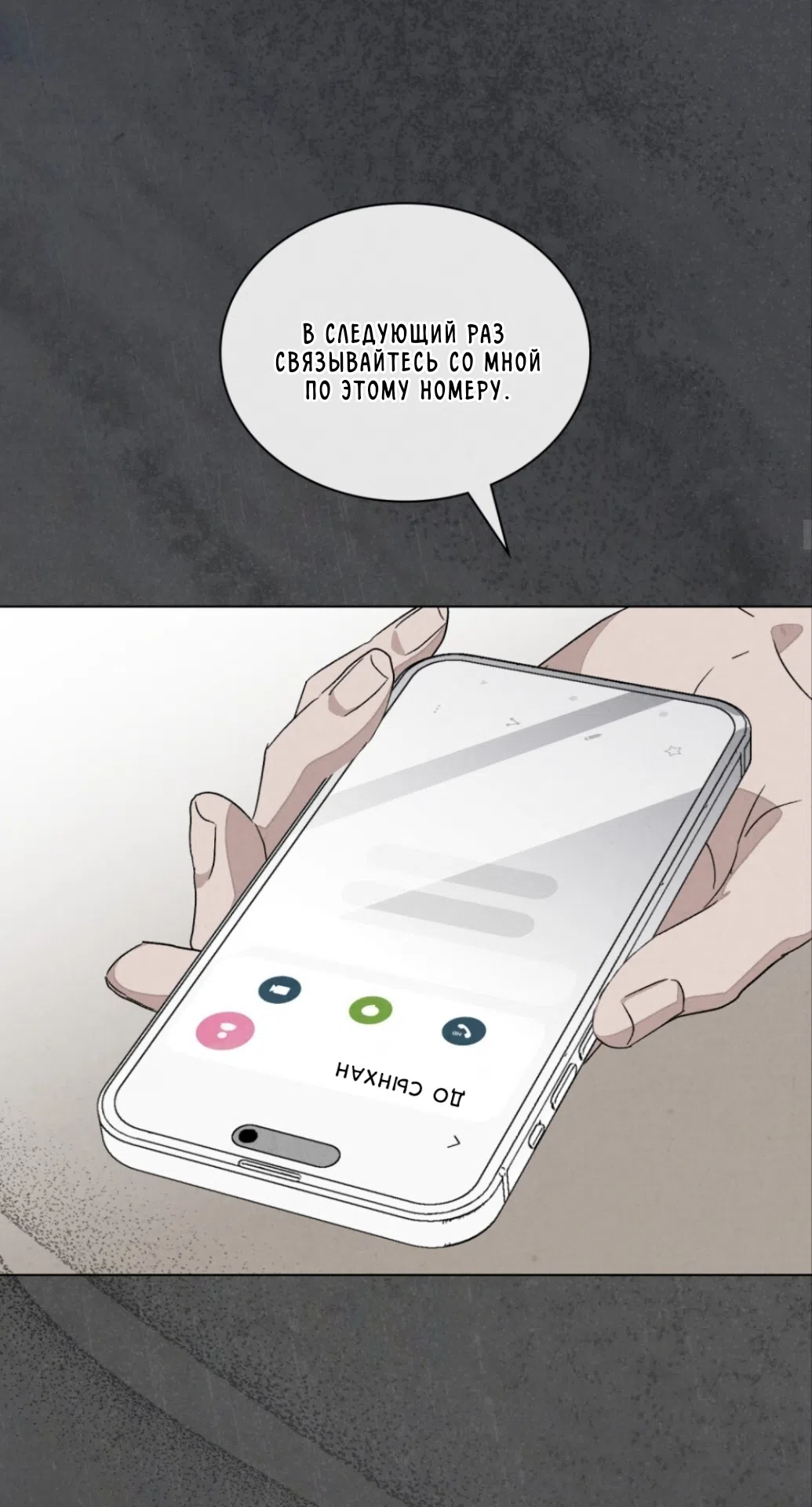 Страница 16 главы 19 манги Ночь обмана / A Night That Deceives You