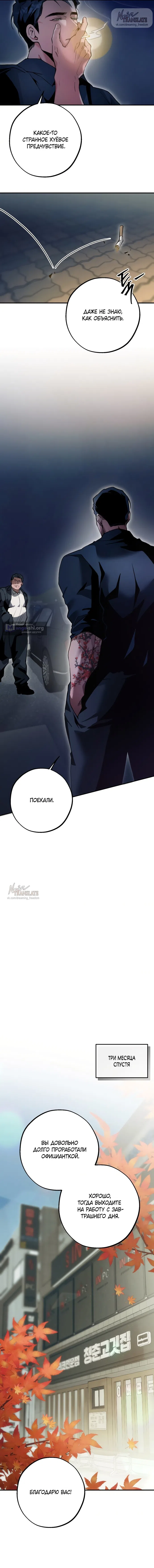 Страница 16 главы 2 манги Дно / The Sole