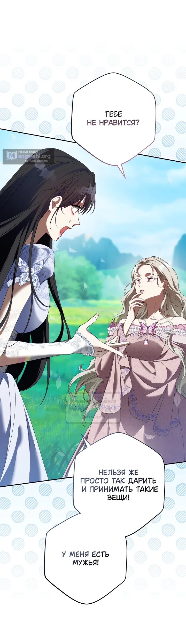 Страница 16 главы 54 манги На краю скрытой зелени / At the End of the Hidden Greenery