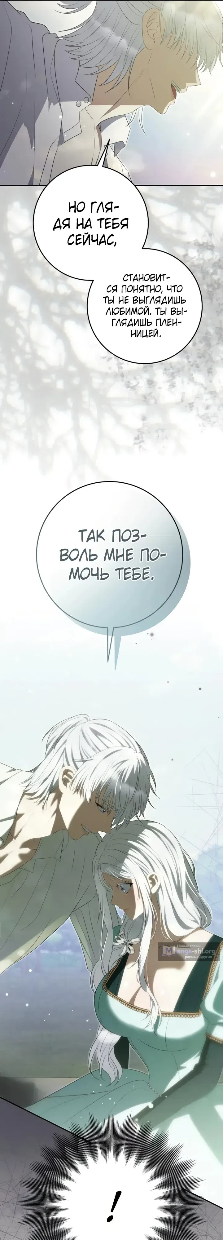 Страница 16 главы 17 манги Ночная жизнь рабыней-принцессы / Every Night with the Slave Princess