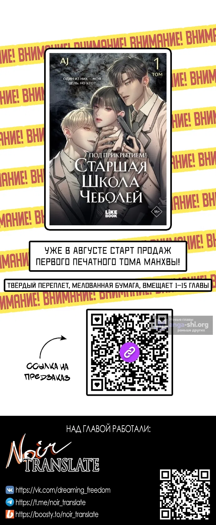 Страница 116 главы 106 манги Под прикрытием! Старшая школа чеболей / Undercover! Chaebol High School