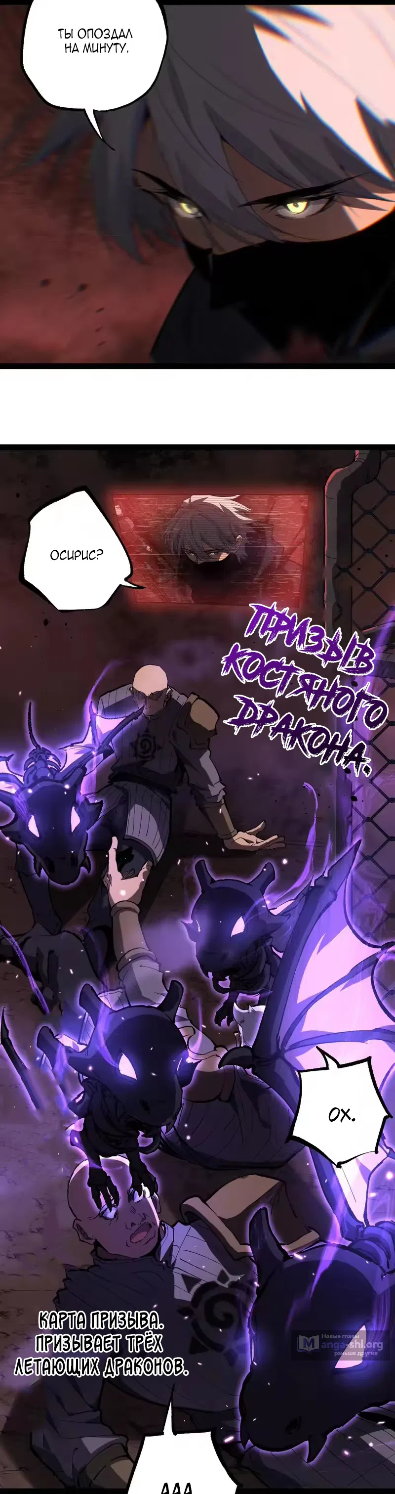 Страница 16 главы 102 манги Божественный убийца, Я - Тень / Online game: God-level assassin, I am the shadow