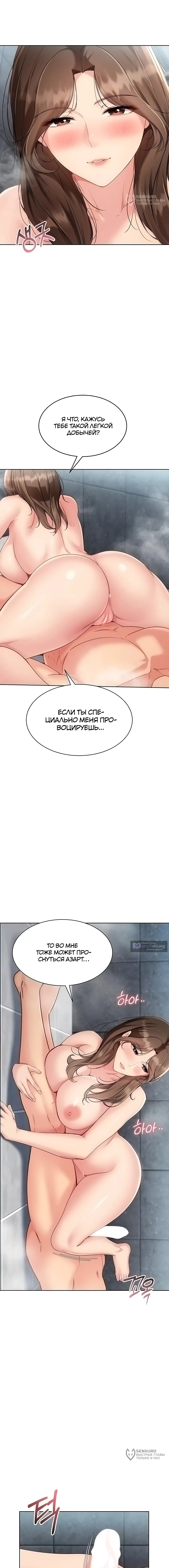 Страница 16 главы 86 манги Подача / Setting up