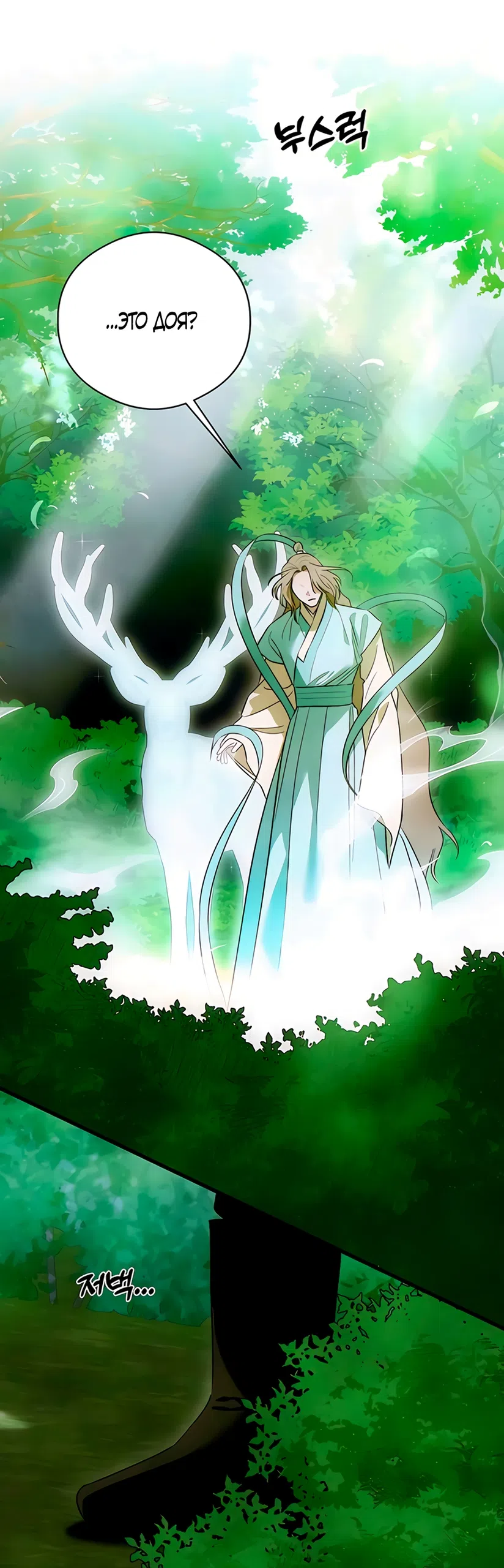 Страница 16 главы 83 манги Желание дьявола / Devil‘s wish