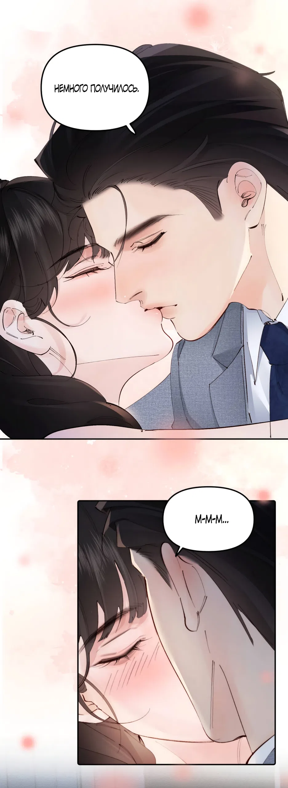 Страница 16 главы 48 манги Губительная привязанность / Fatal Favor