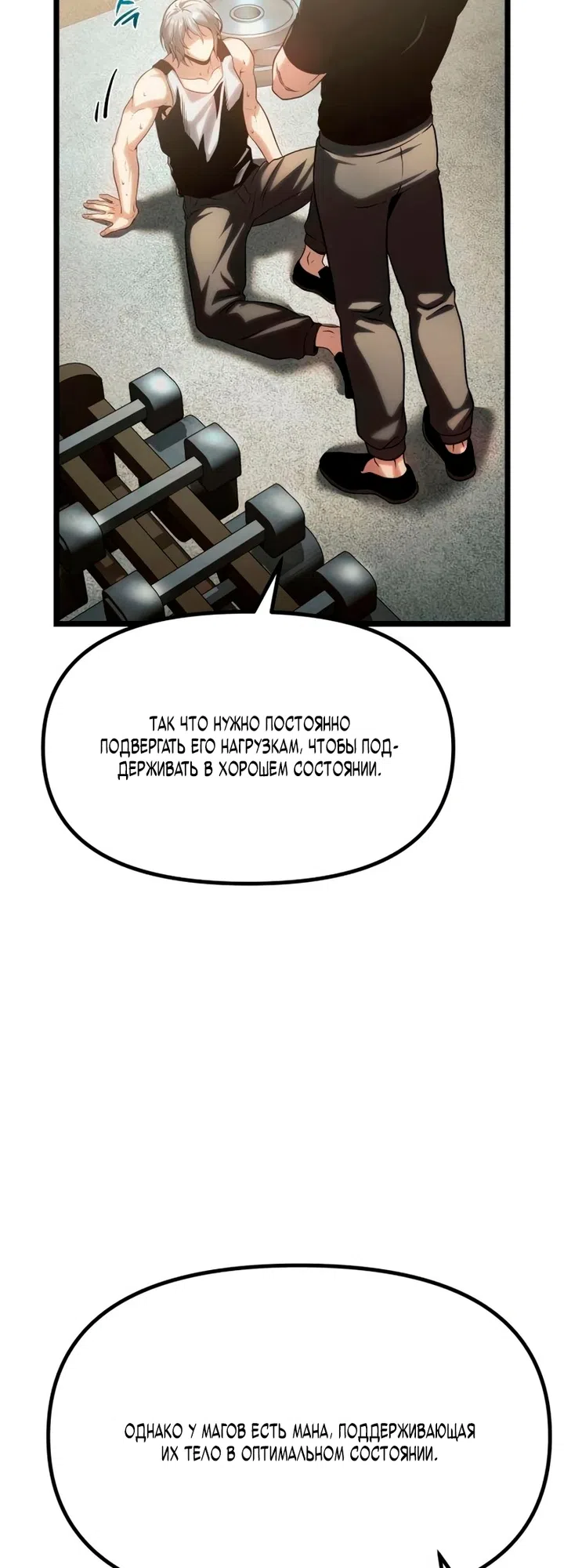 Страница 116 главы 14 манги Пастух-архимаг / The Shepherd Wizard