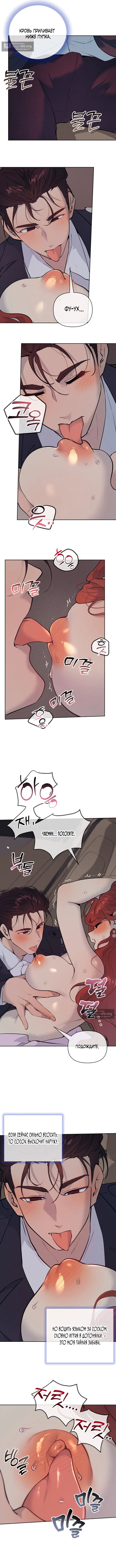 Страница 16 главы 37 манги Вишневый поп / Cherry Pop