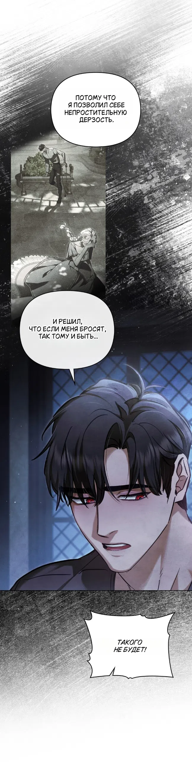 Страница 16 главы 39 манги Ночь Её Величества / Her Majesty's Night