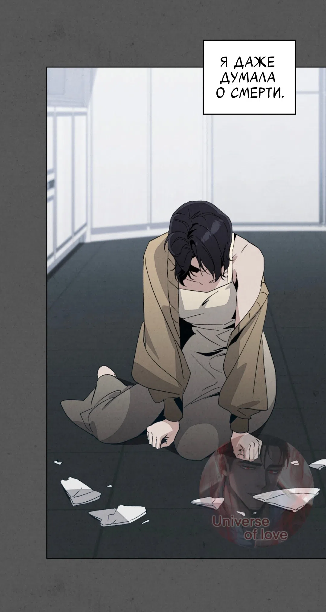 Страница 16 главы 20 манги Ночь обмана / A Night That Deceives You