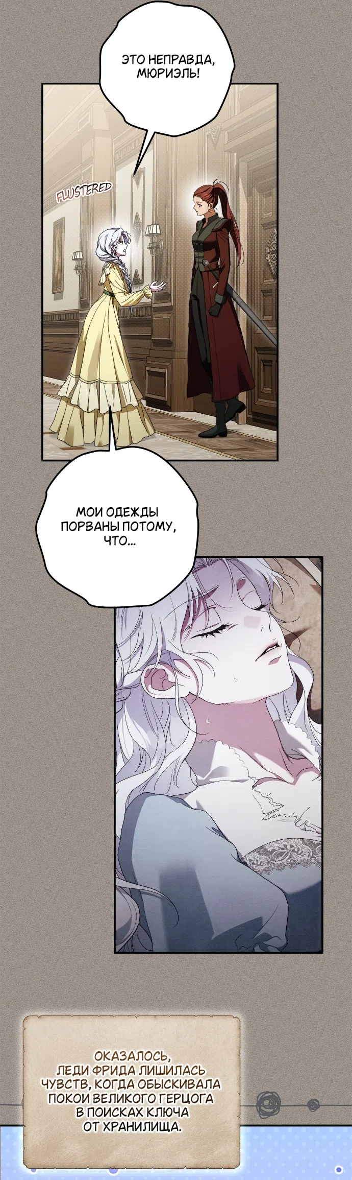 Страница 16 главы 9 манги Герцогиня живёт лишь сегодняшним днём / The Duchess Lives Only for This Day