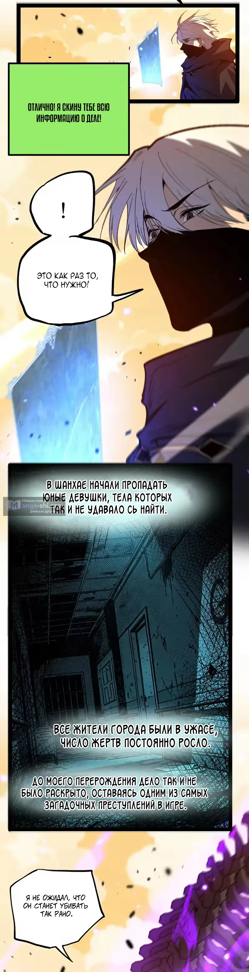 Страница 16 главы 108 манги Божественный убийца, Я - Тень / Online game: God-level assassin, I am the shadow