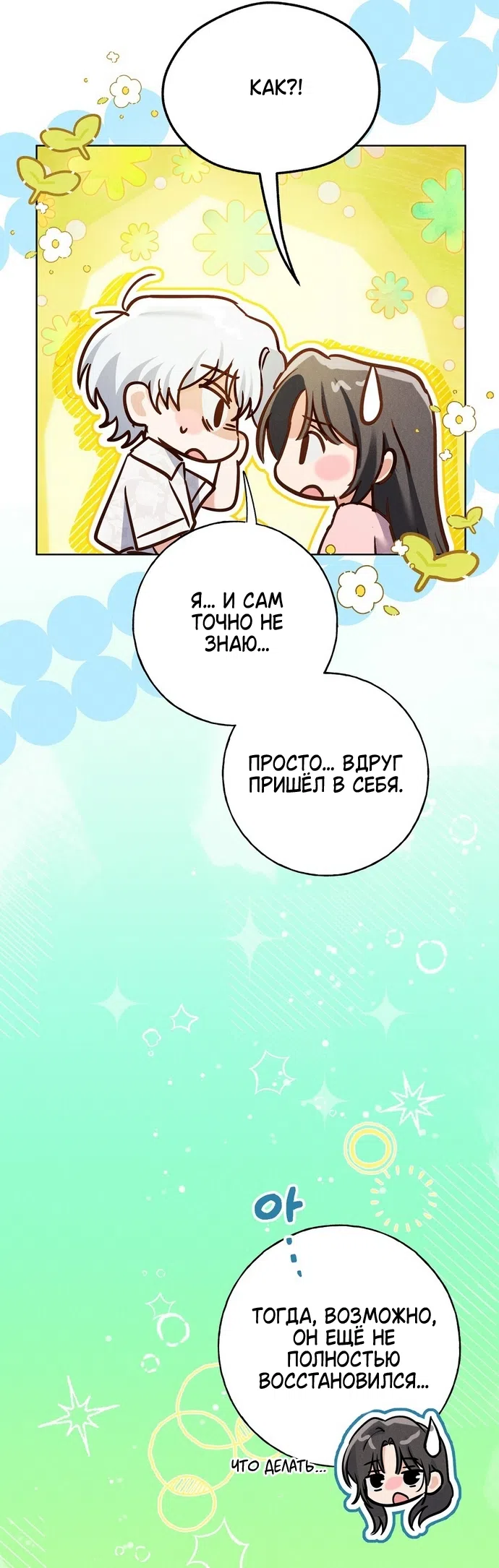 Страница 16 главы 37 манги Я поймала главного героя на необитаемом острове / I Caught the Male Lead in a Deserted Island