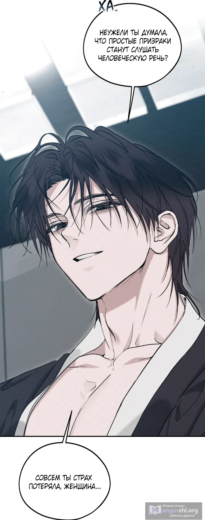 Страница 16 главы 57.1 манги Парень и его отношения с призраком / The Man With the Ghost