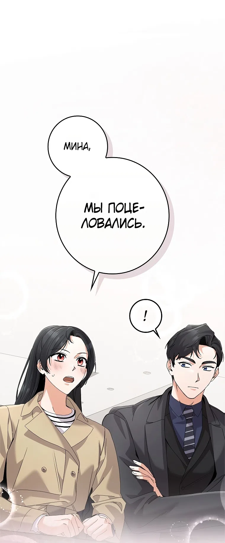 Страница 16 главы 36 манги Непробиваемая романтика / Hard-to-Break Romance