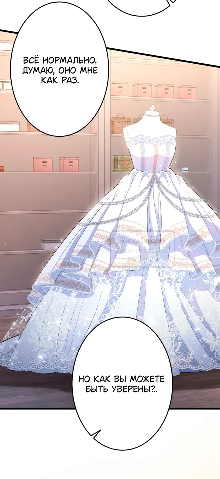 Страница 16 главы 78 манги Варварское предложение / Barabaric Proposal